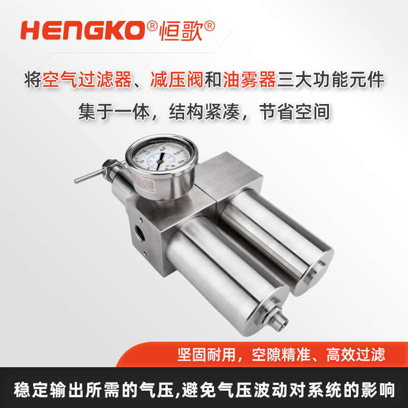 不銹鋼氣動二聯件和氣動三聯件的區(qū)別?